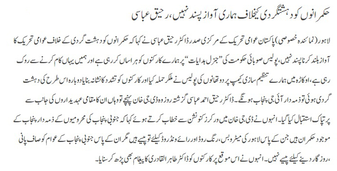 Minhaj-ul-Quran  Print Media CoverageDAILY PAKISTSAN PAGE3